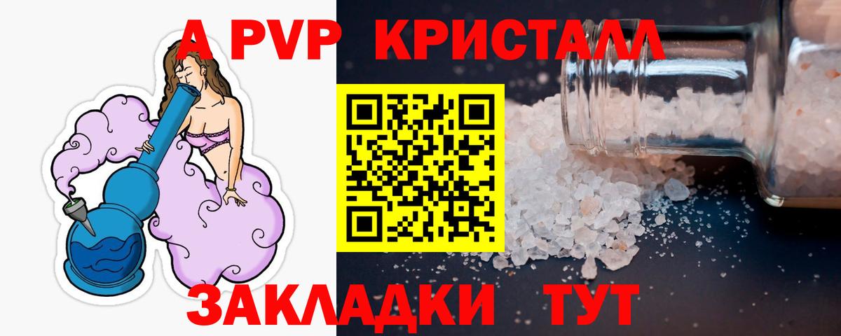 A PVP Crystall  Вход с VPN  Кашира  Alfa_PVP крисы CK  Альфа ПВП Crystall 