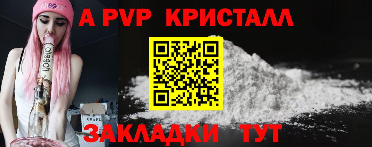 APVP кристаллы Кашира