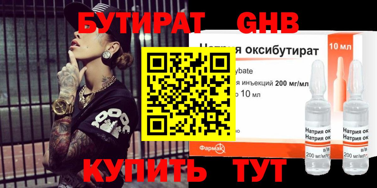 Бутират 1.4BDO Кашира