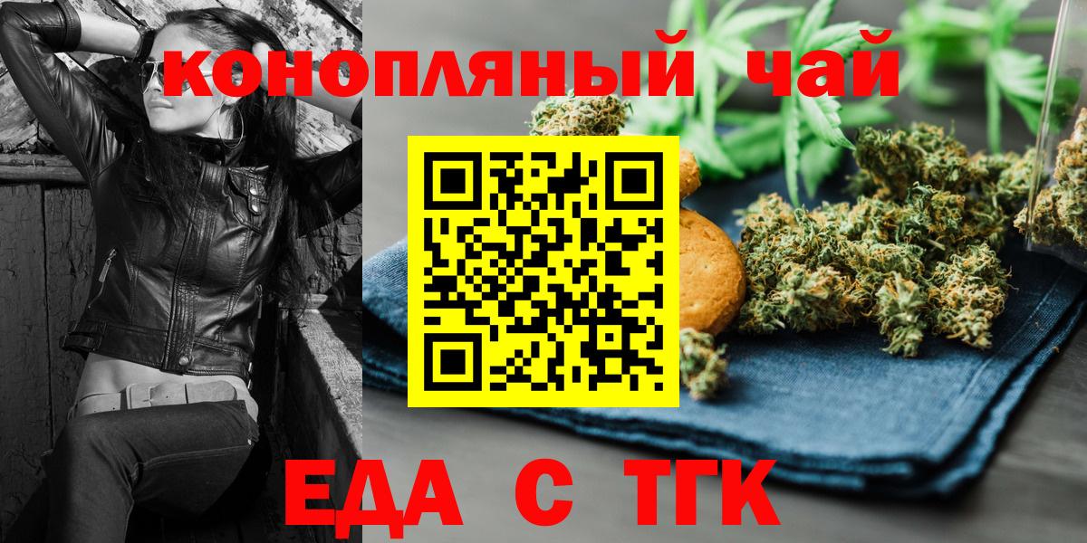 Еда ТГК марихуана  Вход с VPN  Кашира 