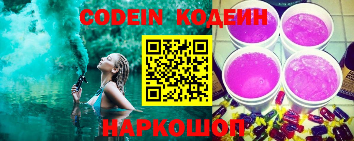 Кодеиновый сироп Lean напиток Lean (лин) Кашира