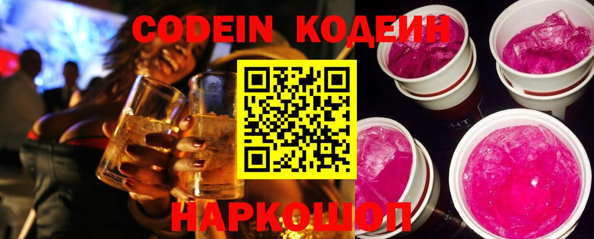 Кодеиновый сироп Lean напиток Lean (лин)  Кодеиновый сироп Lean Purple Drank  Кашира  Вход с VPN 