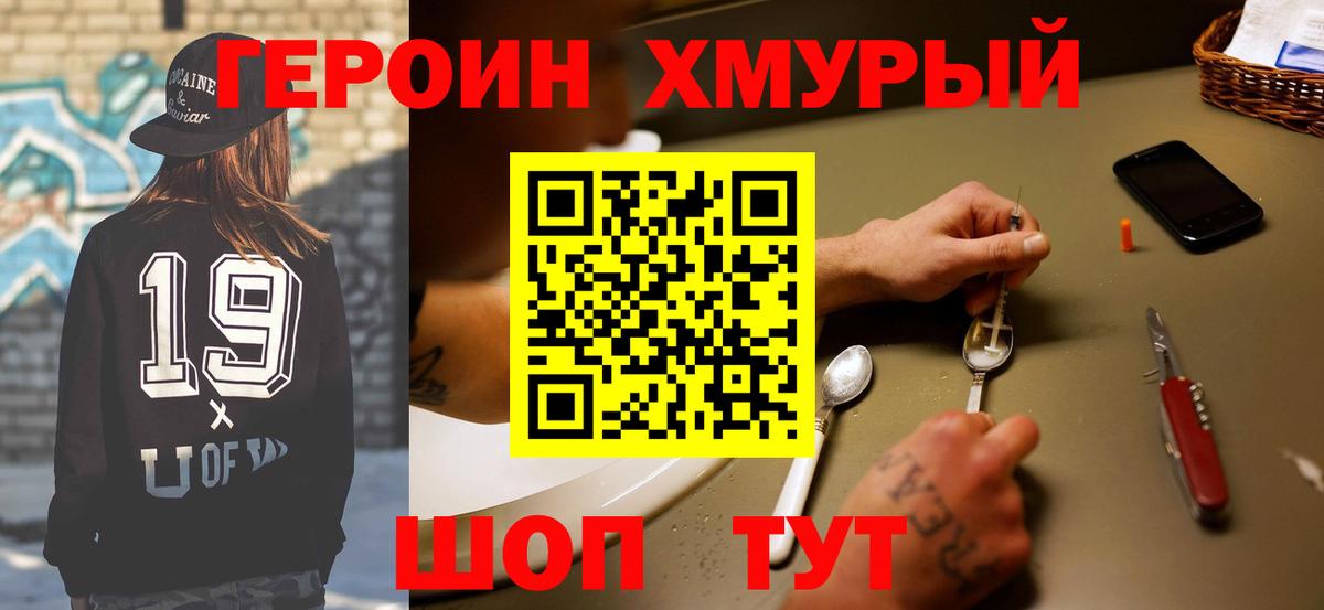 Кашира  ГЕРОИН герыч  Вход с VPN 